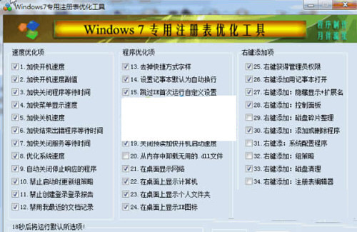 Win7注册表修复工具 32位/64位-网创论坛