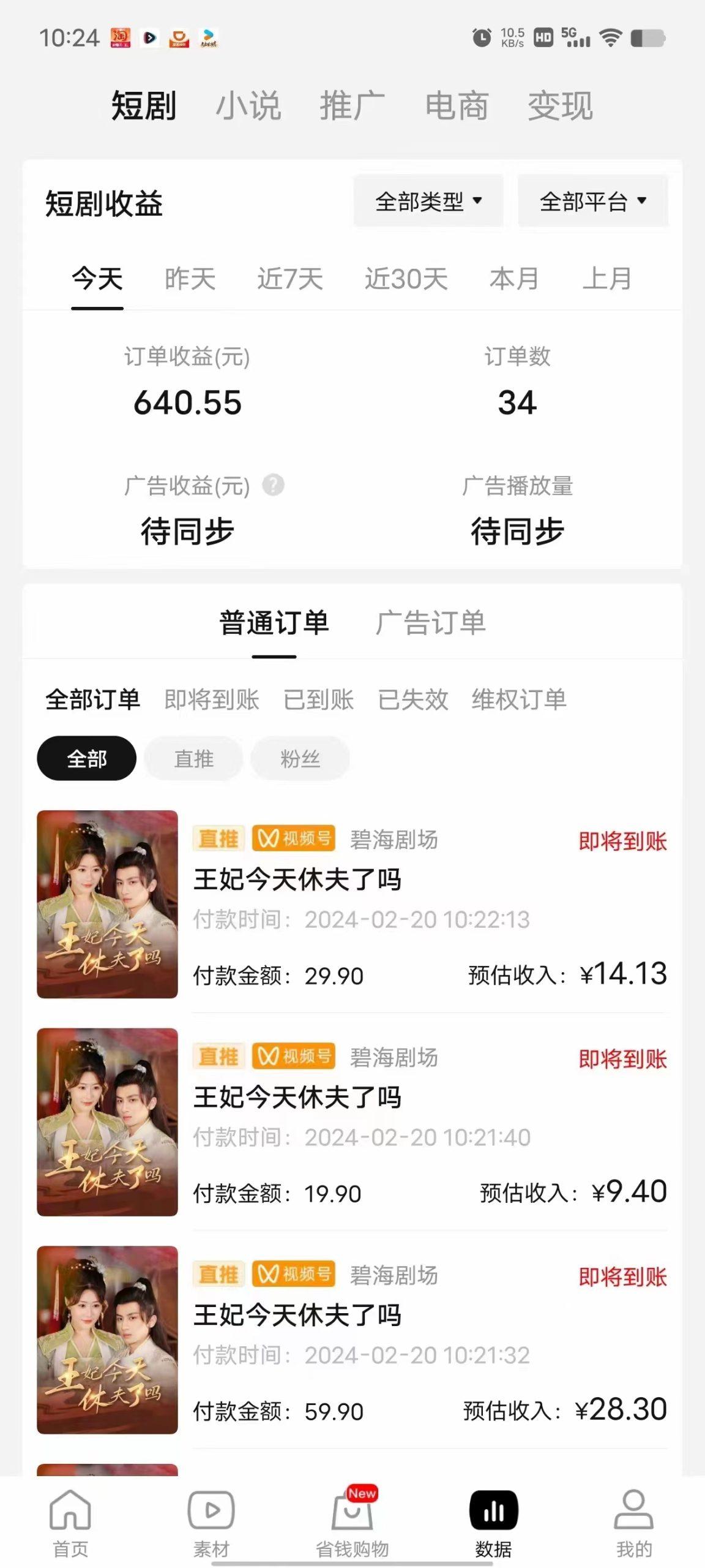 图片[1]-(9657期)2024视频号推广短剧，福利周来临，即将开始短剧时代-网创论坛