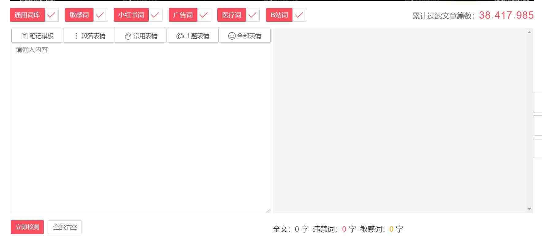 违禁词、敏感词查询！防止做自媒体、电商时触碰雷区！-网创论坛