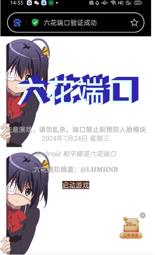 六花端口一套xn-网创论坛