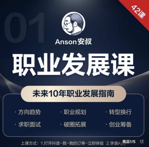 职业发展课，未来10年职业发展指南-网创论坛