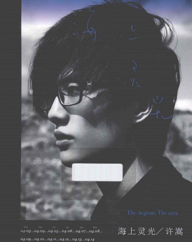 许嵩的首本摄影随笔集《海上灵光》-网创论坛