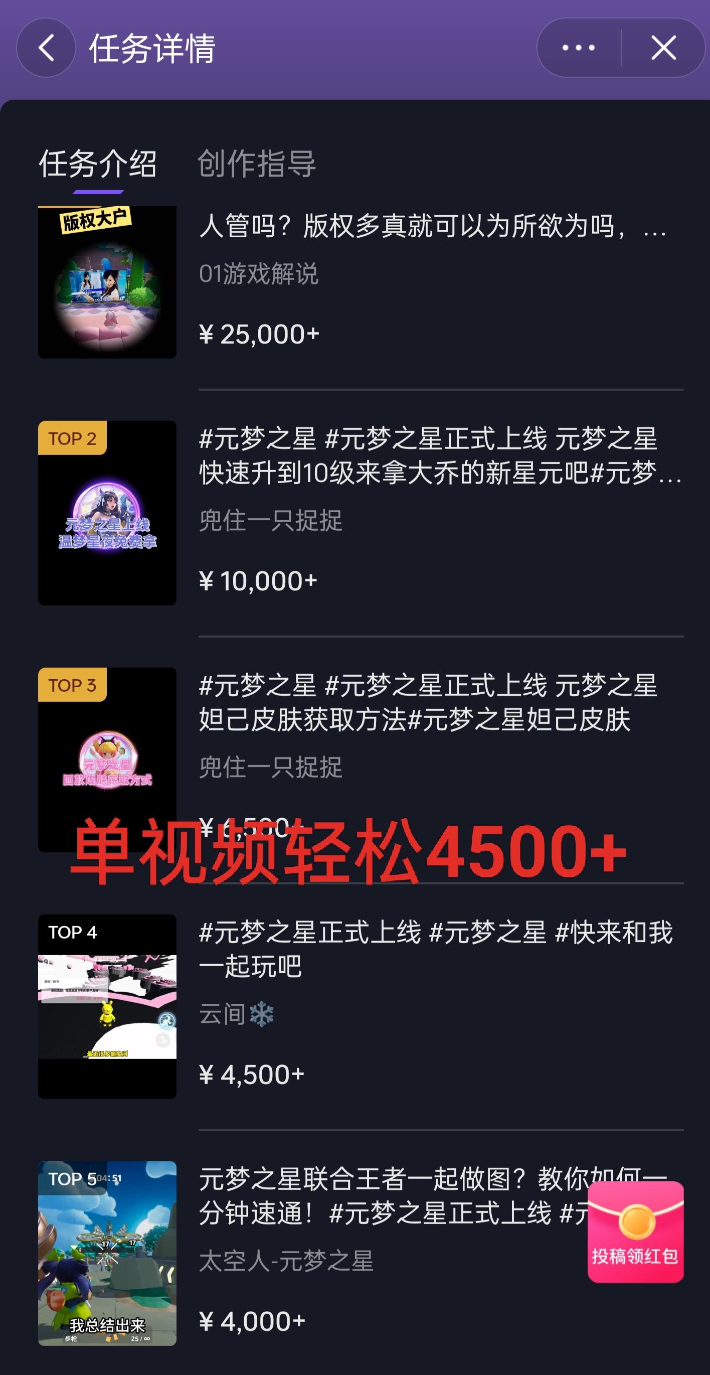 全网揭秘！腾讯手游元梦之星，十分钟顶尖教学，单视频变现4500+月入5位数-网创论坛