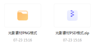 【素材模版分享】绝美光影素材大集合 轻松提升设计质感-网创论坛