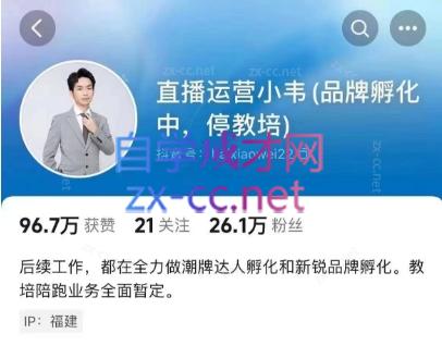 直播运营小韦6月12号线下课-网创论坛