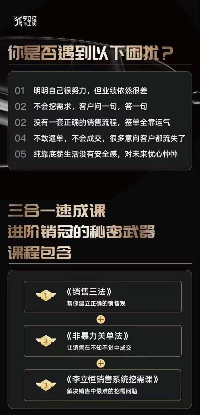 图片[1]-从小新手到销冠 三合一速成：销售3法+非暴力关单法+销售系统挖需课 (27节-网创论坛