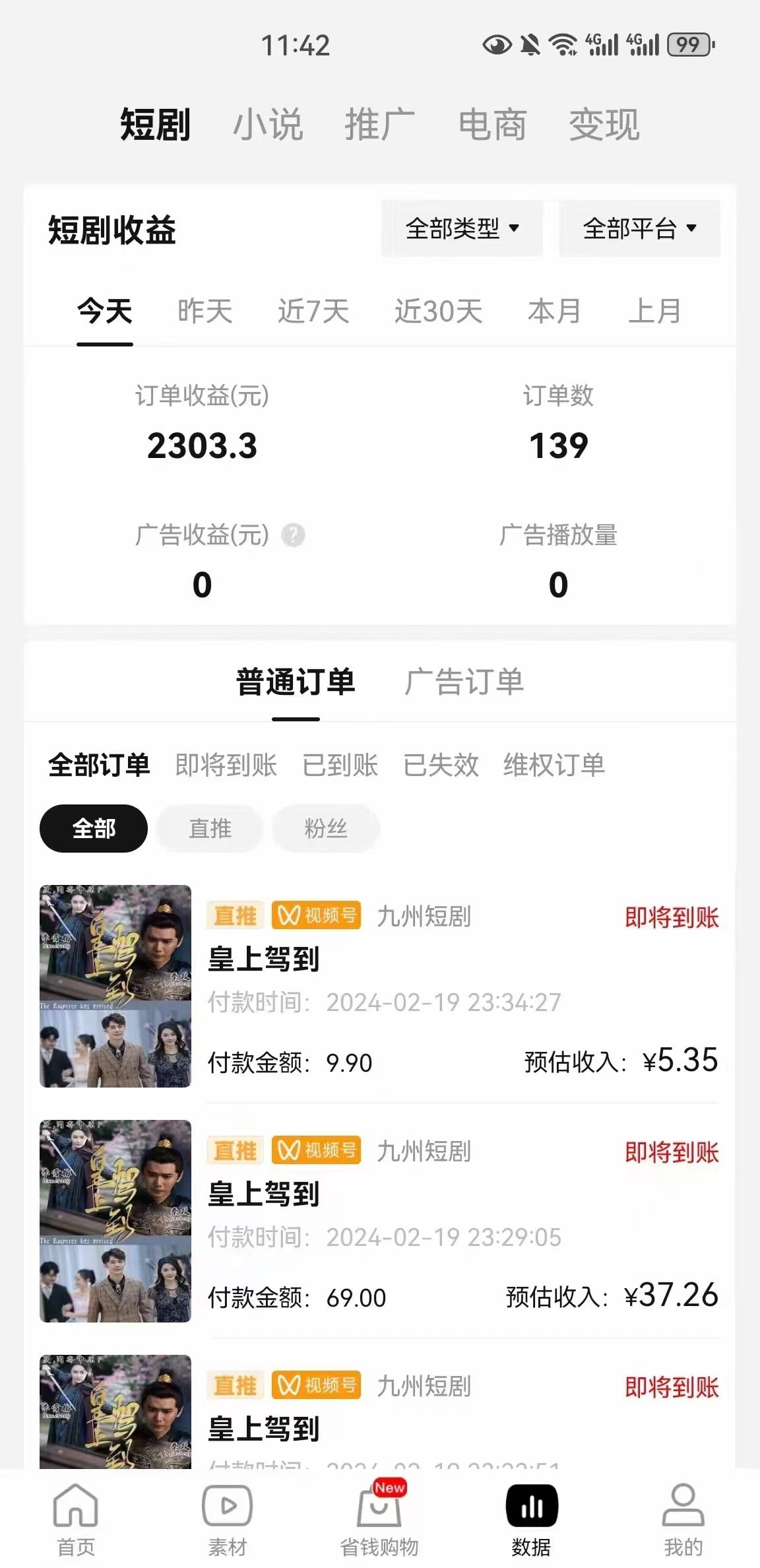 图片[2]-(9657期)2024视频号推广短剧，福利周来临，即将开始短剧时代-网创论坛