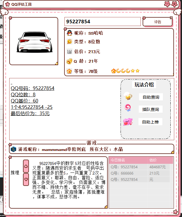 抖音最近挺火的QQ估价源码-网创论坛