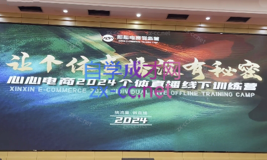 心心-东哥咚咚呛·直播运营个体培训(4月27-29号线下课+ 线上课)-网创论坛