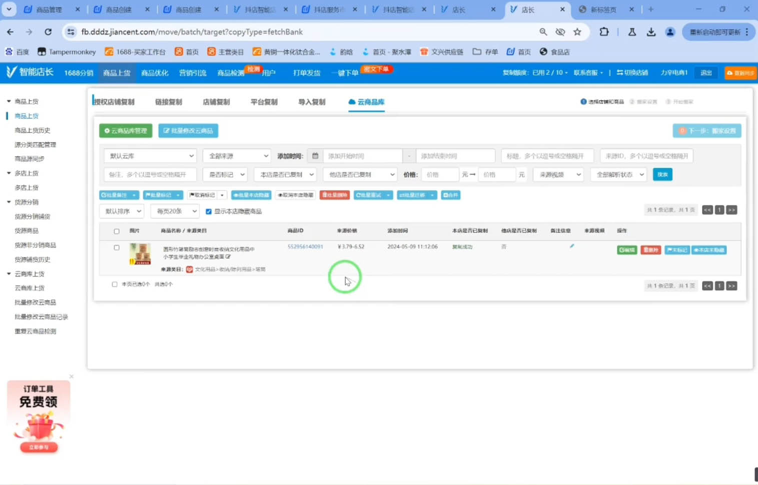 力辛电商·抖音小店精细化运营-网创论坛