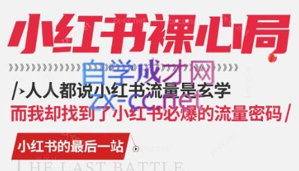 月月老师·小红书低粉高变现课-网创论坛