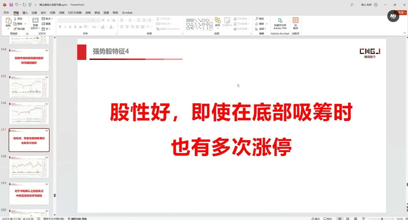 缠话股今·缠论基础之选股专题-网创论坛