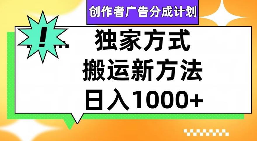 视频号创作者广告分成计划，1分钟1条原创视频，日入1000+-网创论坛