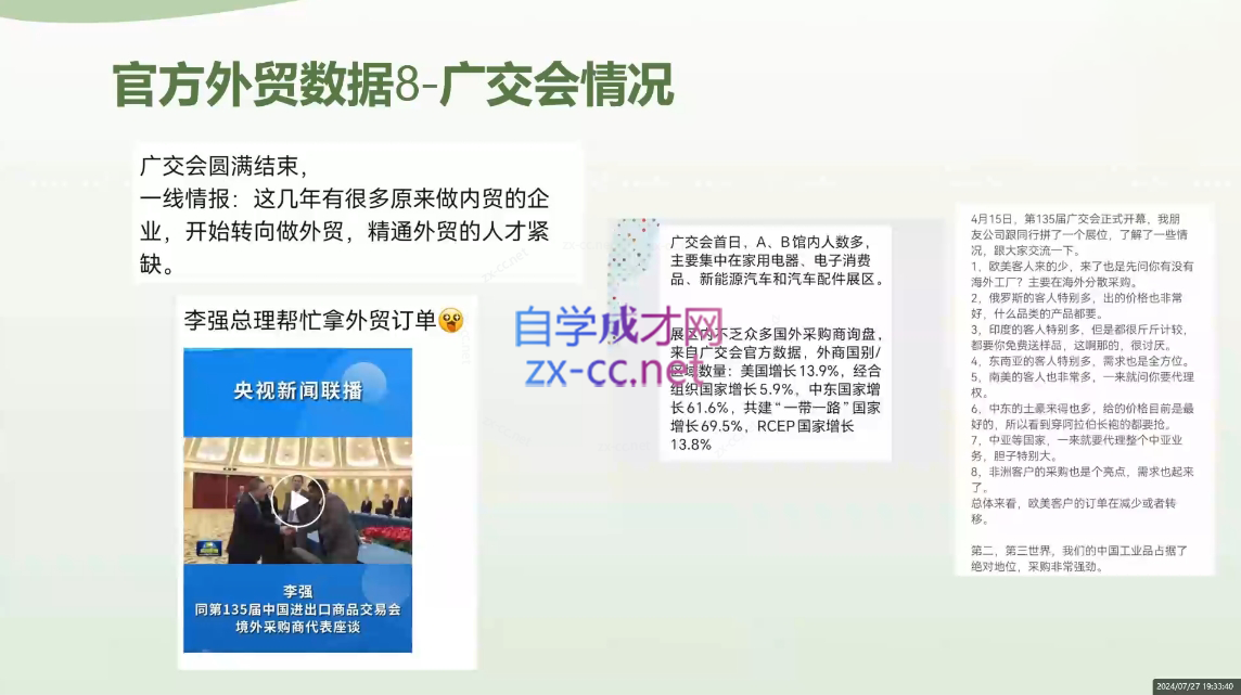 林林老师·外贸陪跑营(更新10月)-网创论坛