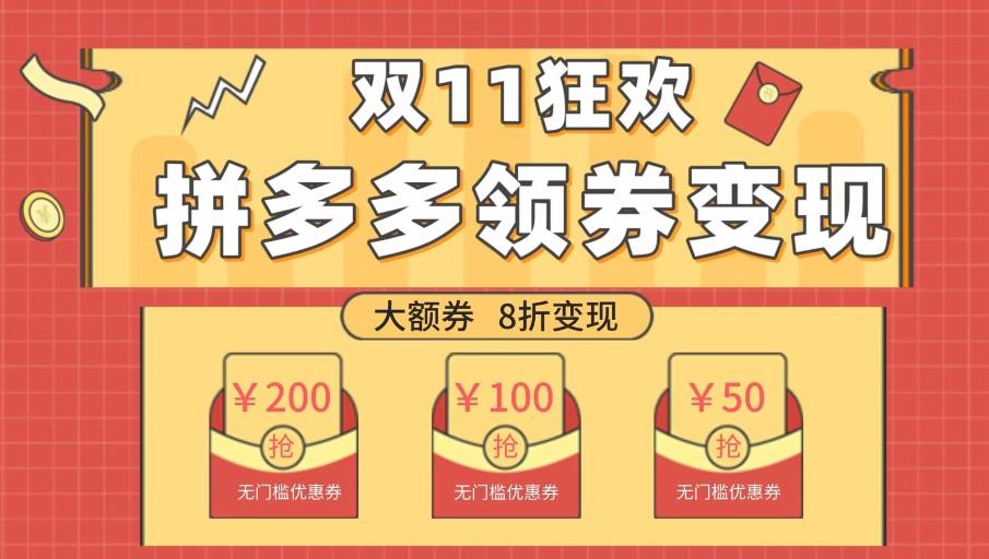 双十一变现狂欢，单账号稳定出券50-300，无脑式操作-网创论坛