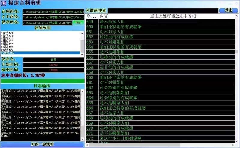 (8726期)外面收费888的极速音频剪辑，看着字幕剪音频，效率翻倍，支持一键导出【…-网创论坛