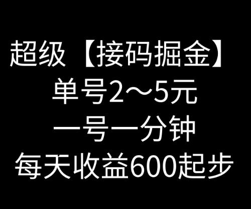 暴力接码撸红包一小时100左右全网首发未泛滥速玩-网创论坛