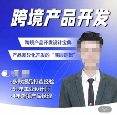 佳荣·跨境产品开发宝典-CMF基础课，​跨境产品开发设计宝典，产品差异化开发的底层逻辑-网创论坛