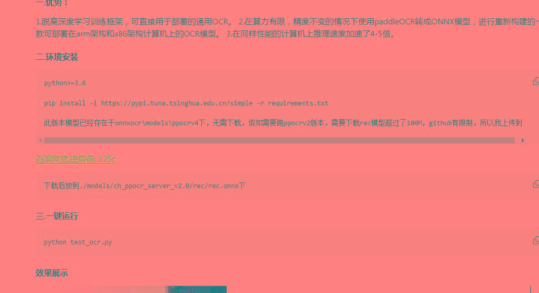 onnxOCR | 基于PaddleOCR轻量级OCR工具 支持80多种语言 推理速度超快-网创论坛