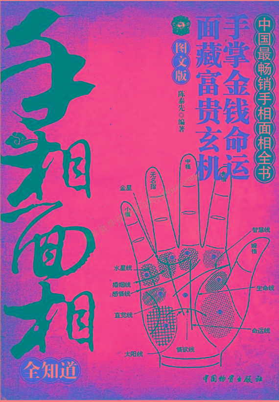 手相面相全知道pdf-网创论坛