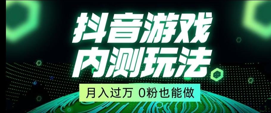 市面收费2980元抖音星图小游戏推广自撸玩法，低门槛，收益高，操作简单，人人可做【揭秘】-网创论坛