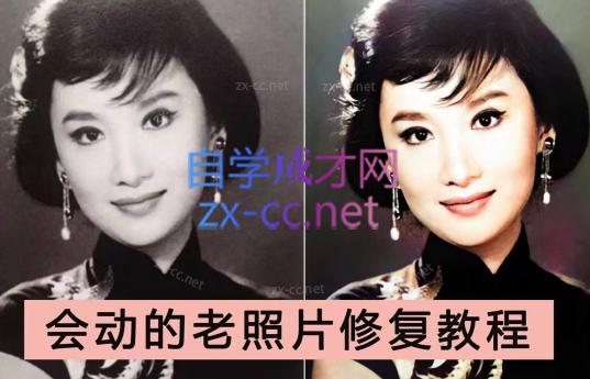 AI老相片视频变现训练营-网创论坛