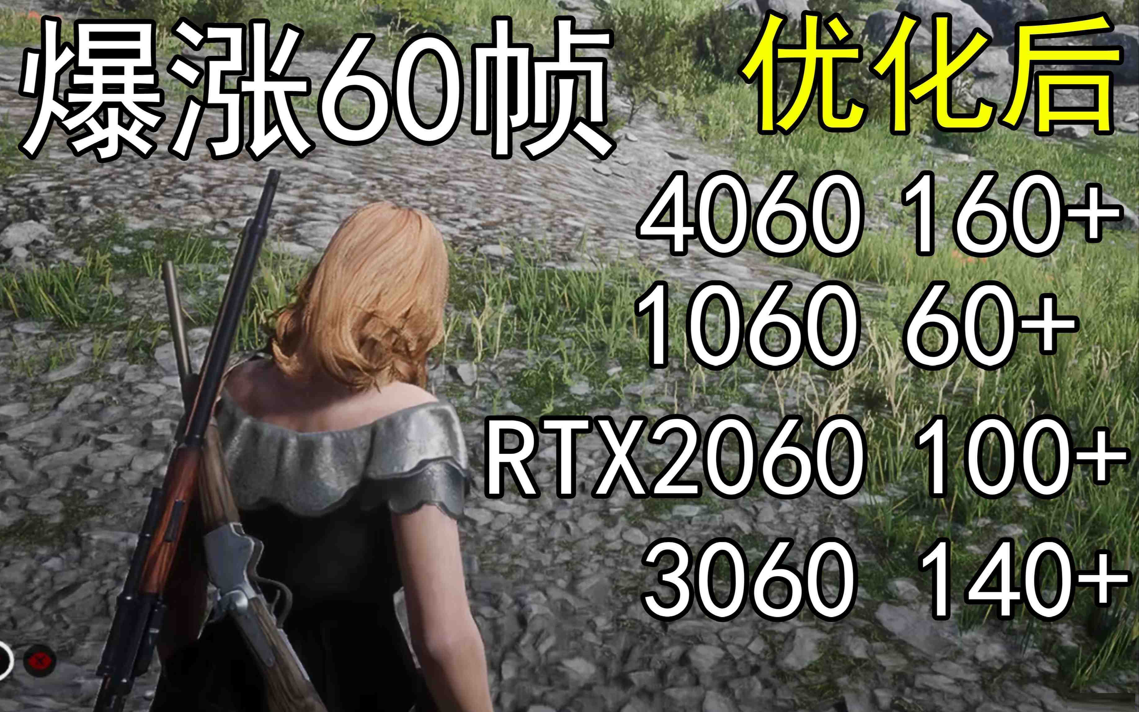 爆涨60帧！荒野大镖客2画质无损设置推荐！全系显卡通用-网创论坛