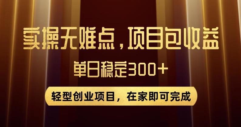 王炸项目！无门槛优惠券，单号日入300+，无需经验直接上手【揭秘】-网创论坛