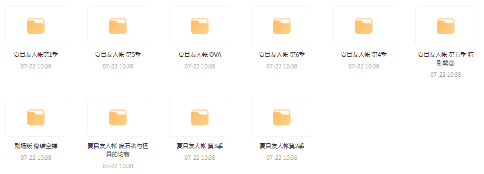 夏目友人帐 【1-6季+OVA+剧场版】-网创论坛