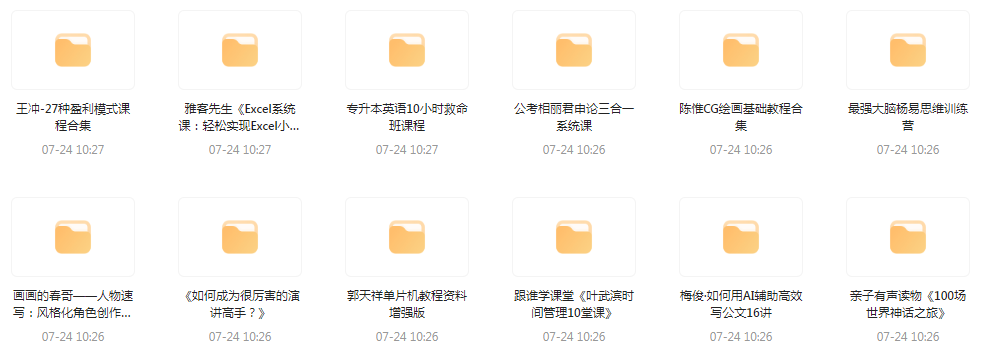 资源合集【20240724更新】-网创论坛