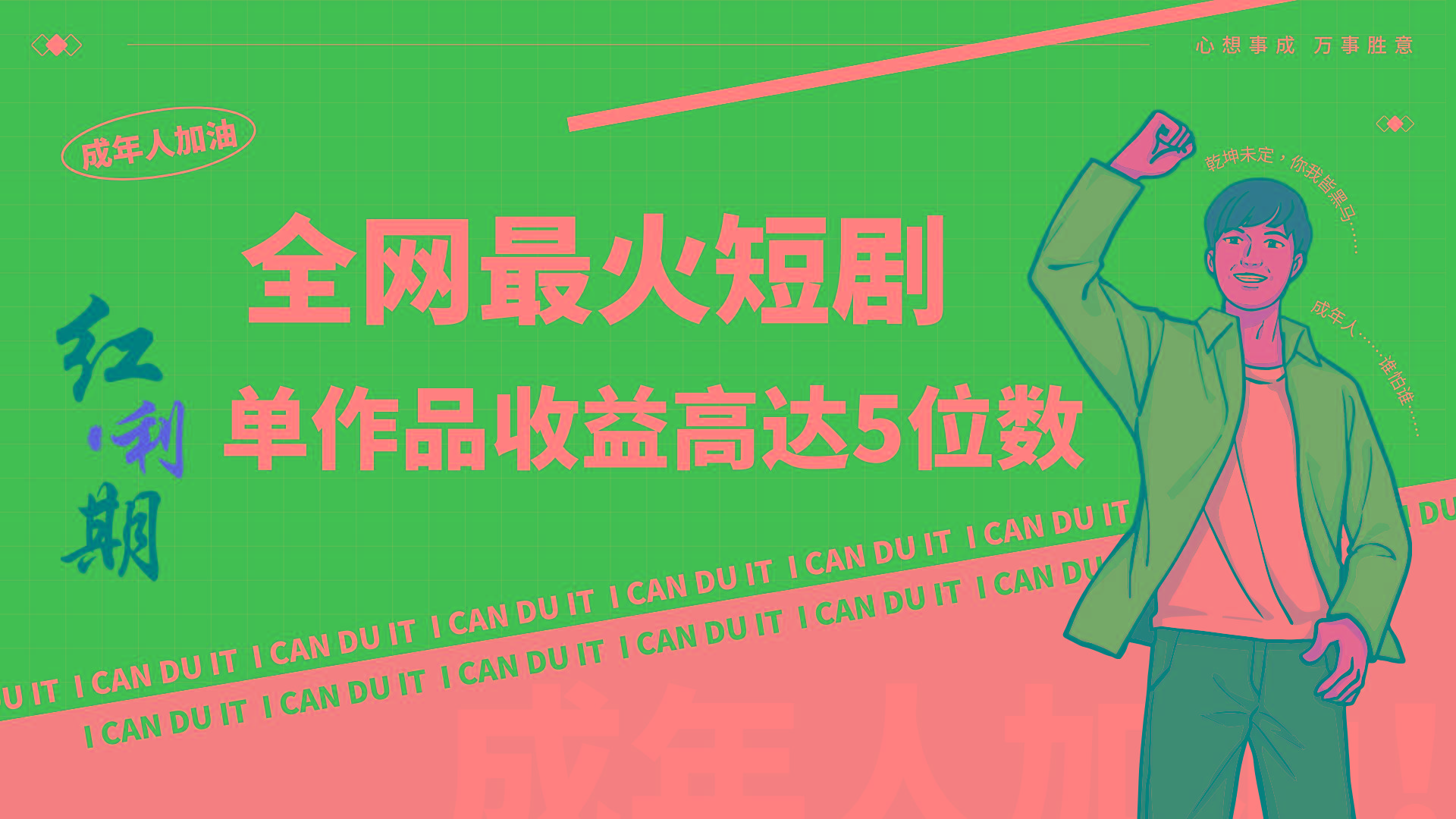 一刀不剪！2024最火短剧创业小白宝妈的福音副业月入万＋不是事-网创论坛