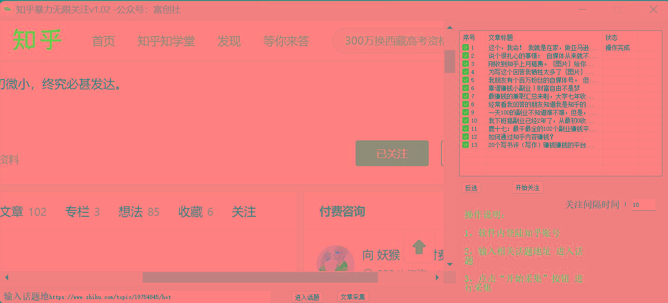 图片[2]-知乎暴力无限关注，小红书克隆Ai改写一发就上热门，附常用工具箱大大提升工作效率-网创论坛