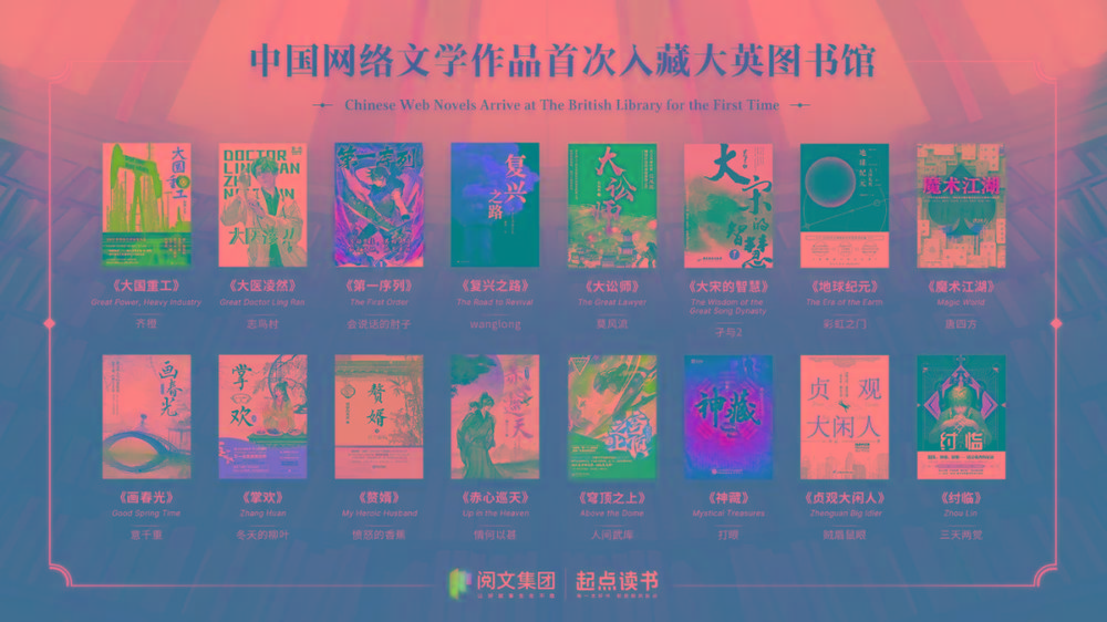 16本中国网文被收录至大英图书馆的中文馆的作品集-网创论坛