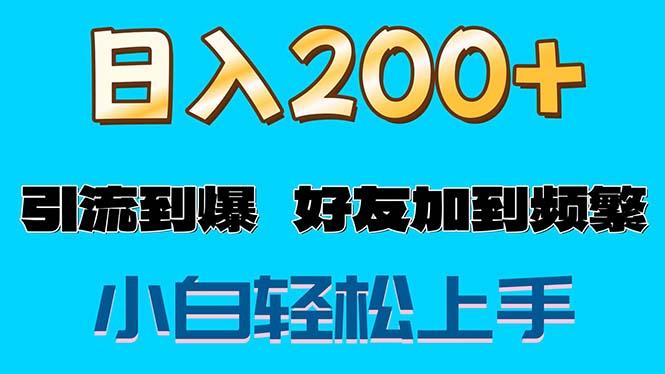 s粉变现玩法，一单200+轻松日入1000+好友加到屏蔽-网创论坛