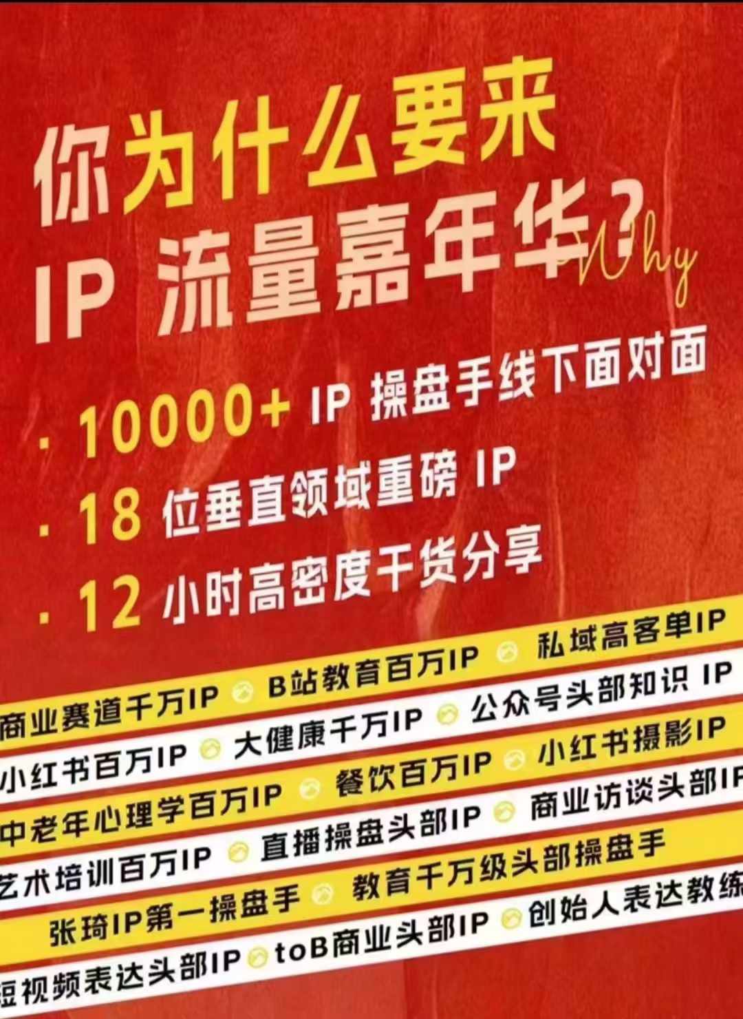 群响IP流量嘉年华，​现场视频+IP江湖2024典藏版PPT-网创论坛