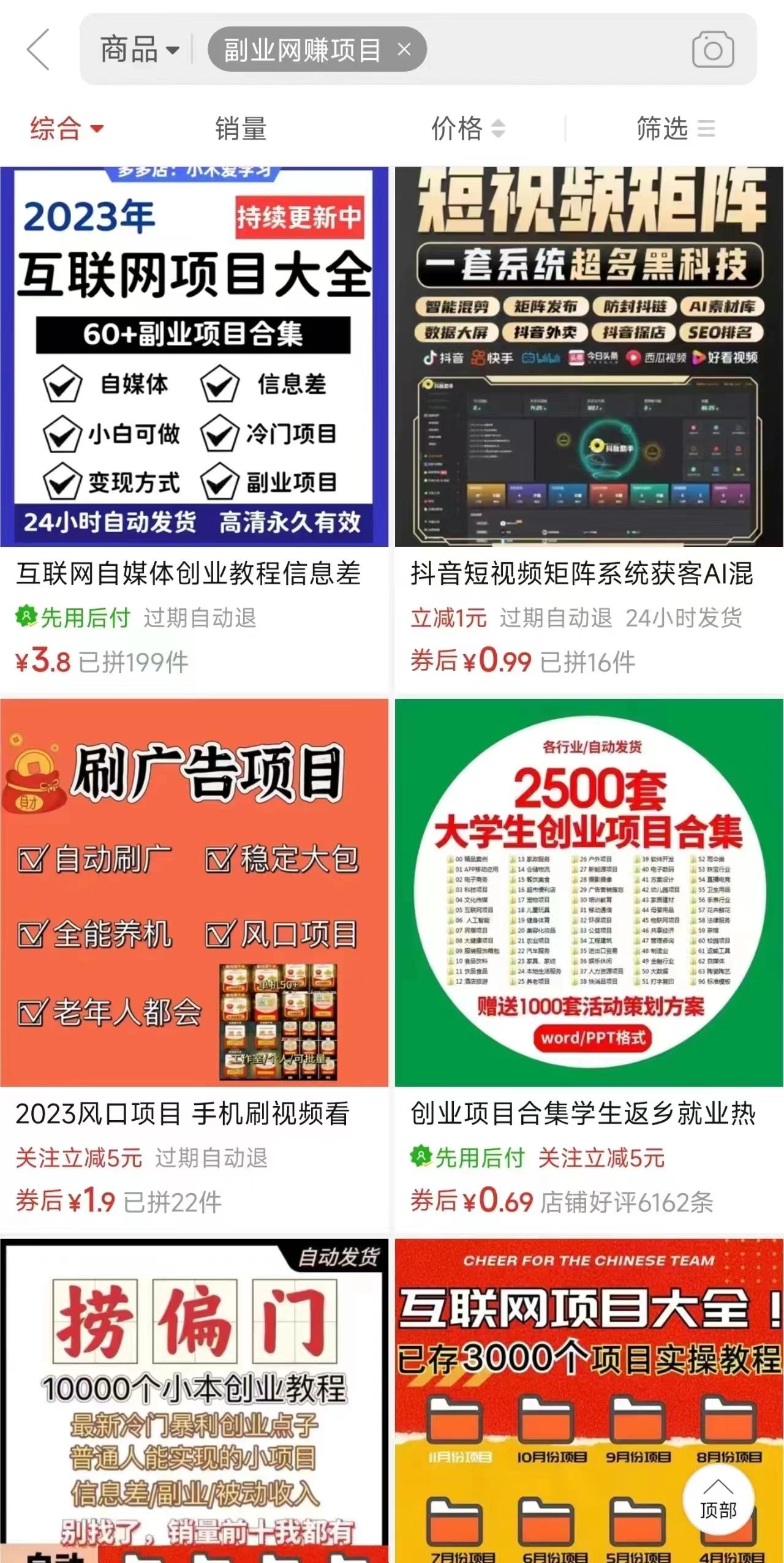 图片[2]-电商平台暴力引流,被动日引400+创业粉不发作品，不截流，不发私信-网创论坛