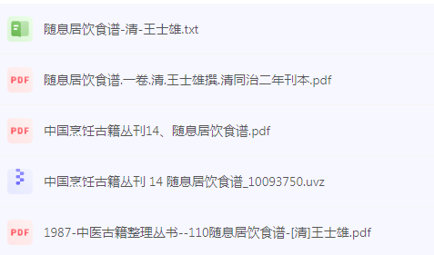 随息居饮食谱-网创论坛