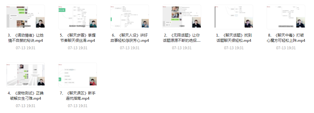 【脱单珍藏的教程】【脱单秘籍】聊天高手聊妹教程轻松吸引女神-网创论坛