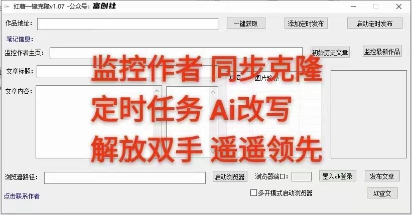 图片[3]-知乎暴力无限关注，小红书克隆Ai改写一发就上热门，附常用工具箱大大提升工作效率-网创论坛