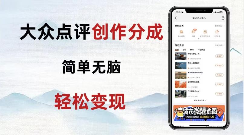 大众点评新玩法！零成本！新手也能每日轻松入袋300+！【揭秘】-网创论坛