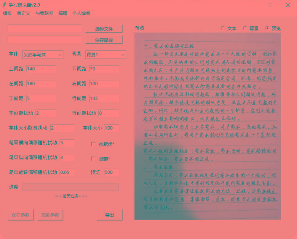 手抄模拟器 模拟手写字体-网创论坛