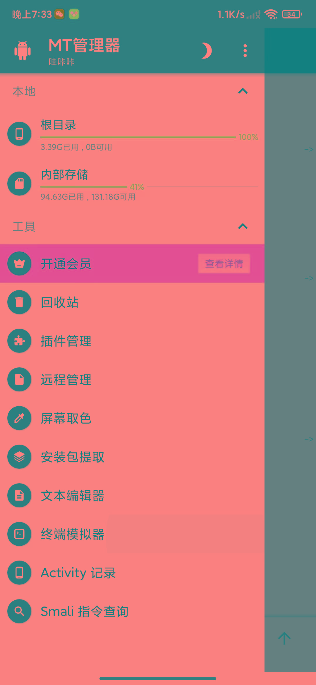 图片[2]-MT管理器-root内核执行必备神器-网创论坛