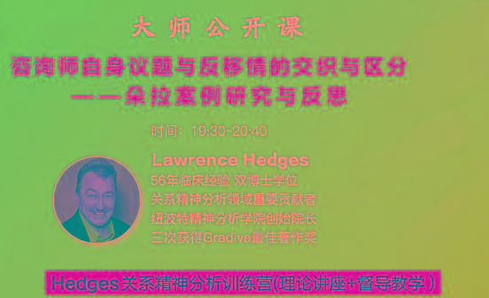 Hedges详解针对4种不同发展精神分析透视法-网创论坛