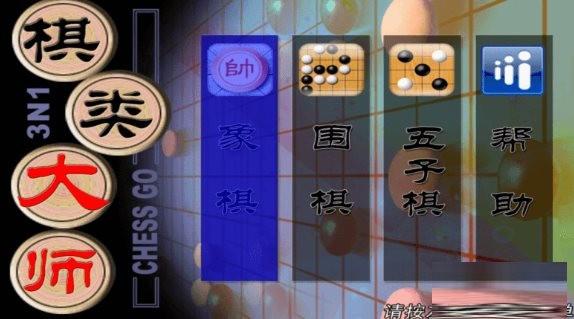 棋类大师TV版 v2.0.6 安卓版-网创论坛