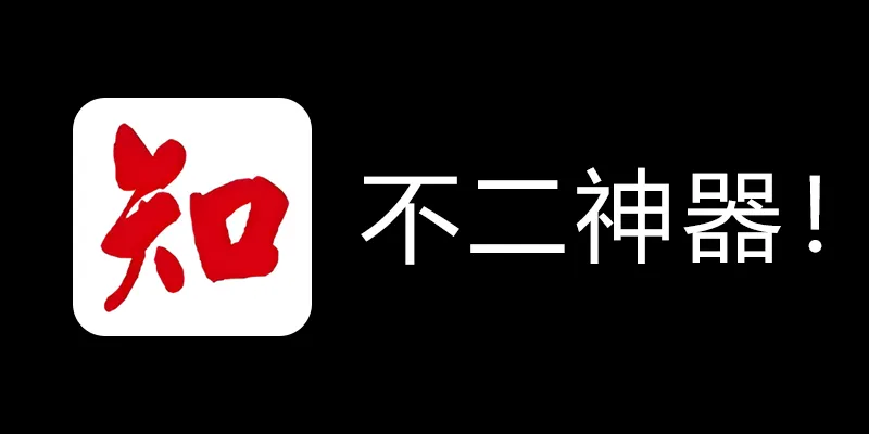 知网学术不端论文检测查重助手 v1.5 毕业季不二神器！-网创论坛