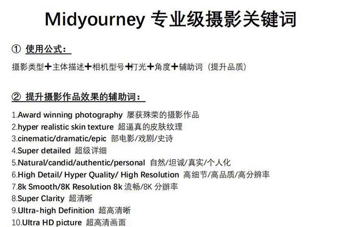 图片[1]-Midjourney关键词-解锁AI绘画专业级人工智能摄影关键词表-网创论坛