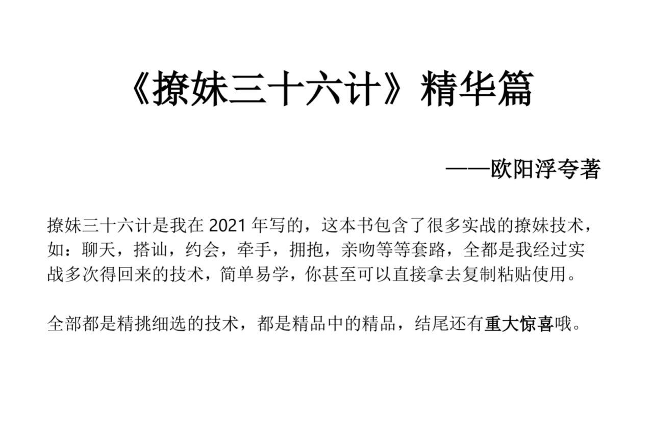 撩妹36计精华篇-网创论坛