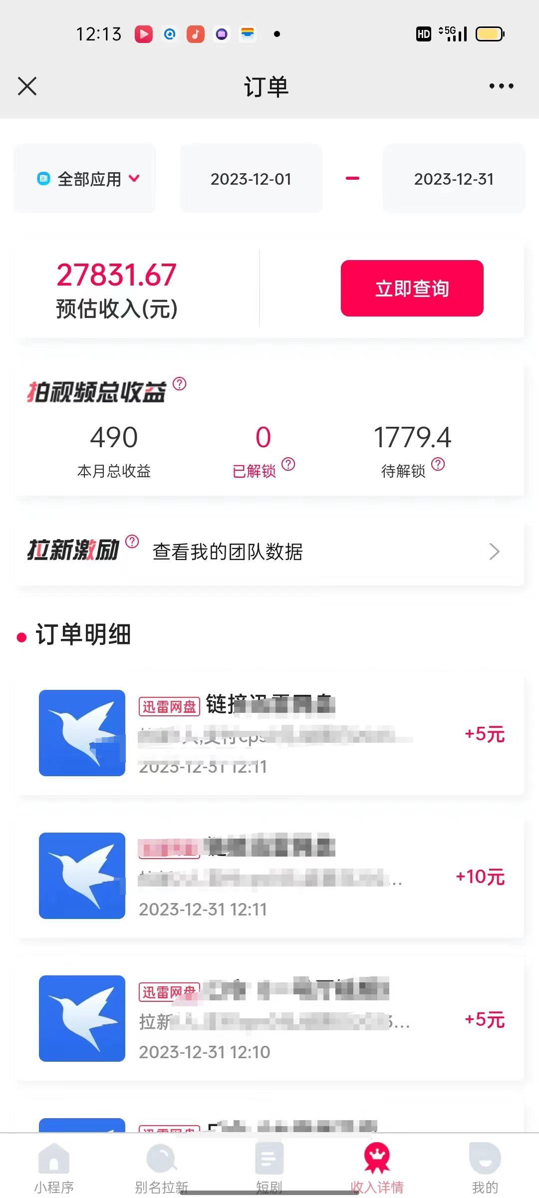 (8551期)一天2000+迅雷网盘拉新结合抖音无人直播，独创玩法保姆级教学-网创论坛
