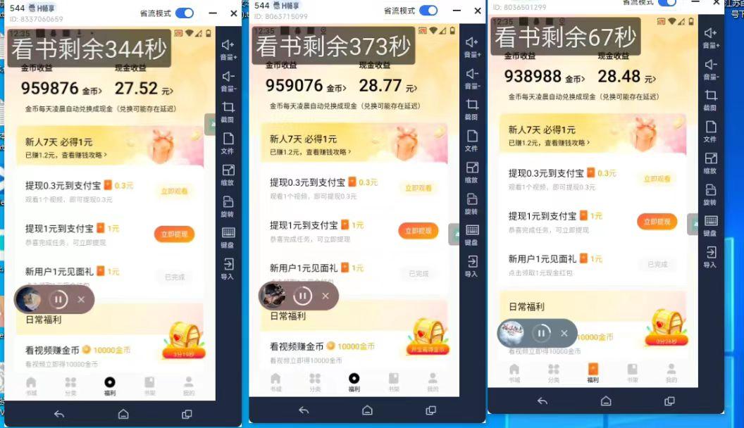 (8575期)最新斗音旗下蛋花小说广告掘金挂机项目，卡包看广告，单机一天20-30+【...-网创论坛