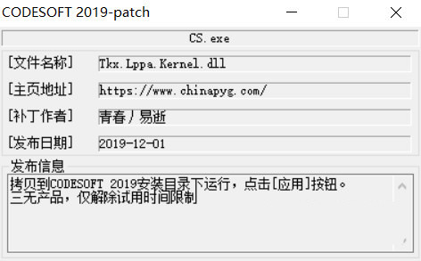 CODESOFT2019激活工具 32位/64位-网创论坛